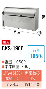 �_�C�P�� �N���[���X�g�b�J�[ �S�~���W��CKS-1906���X�e�����X�����e��:1050L��45L�S�~�܂���23�܁���11����