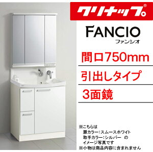 クリナップ ファンシオ 洗面化粧台 750の通販 価格比較 価格 Com