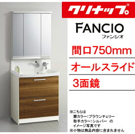 楽天市場 クリナップ 洗面台 ファンシオの通販