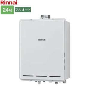 リンナイ ガスふろ給湯器【RUF-A2405AU(C)】RUF-Aシリーズ 24号 フルオート 設置フリータイプ PS扉内上方排気型