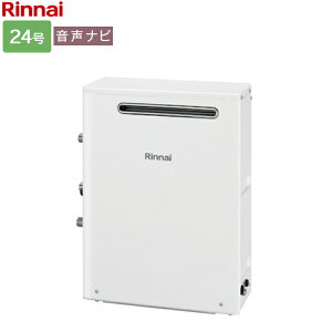 リンナイ ガス給湯専用機【RUX-A2403G(A)】RUX-Aシリーズ 24号 音声ナビ 屋外据置型