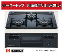 楽天市場】ガスコンロ 3口（メーカーハーマン）の通販