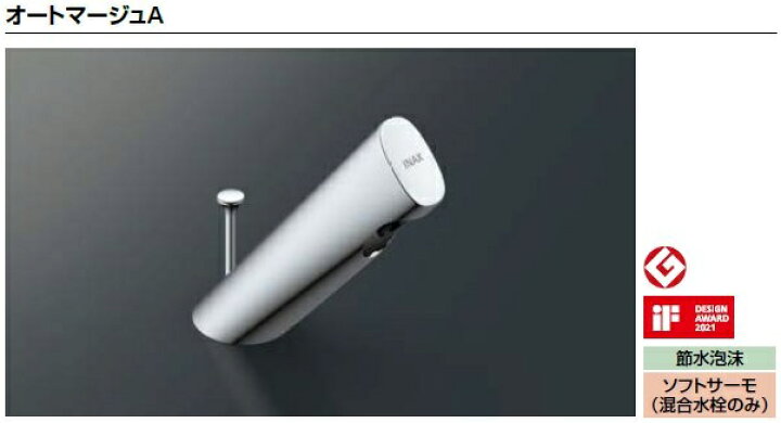 楽天市場】LIXIL リクシル 洗面器 水栓金具 オートマージュAAM-300TV1 