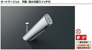 LIXIL NV ʊ  I[g}[WA蓮EؑփXCb`tAM-303TV1T[X^bgt
