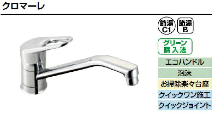 楽天市場】LIXIL リクシル キッチン向け 水栓金具 クロマーレSF 