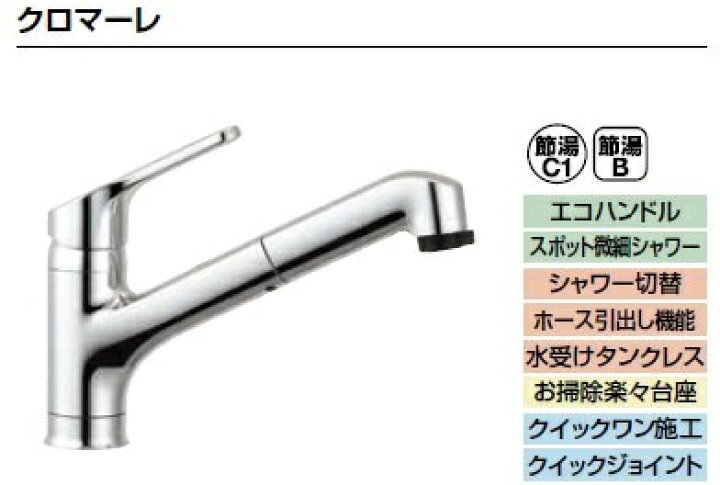楽天市場】LIXIL リクシル キッチン向け 水栓金具 クロマーレSF 