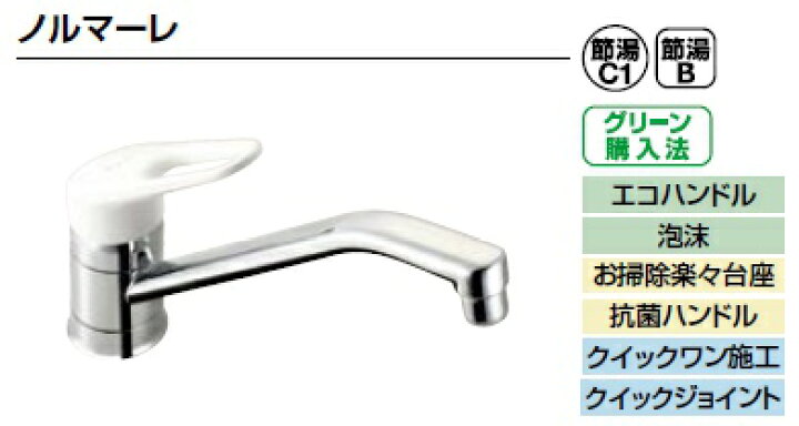 楽天市場】LIXIL リクシル キッチン向け 水栓金具 ノルマーレSF 