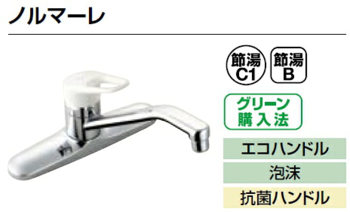 楽天市場】LIXIL リクシル キッチン向け 水栓金具 ノルマーレSF 
