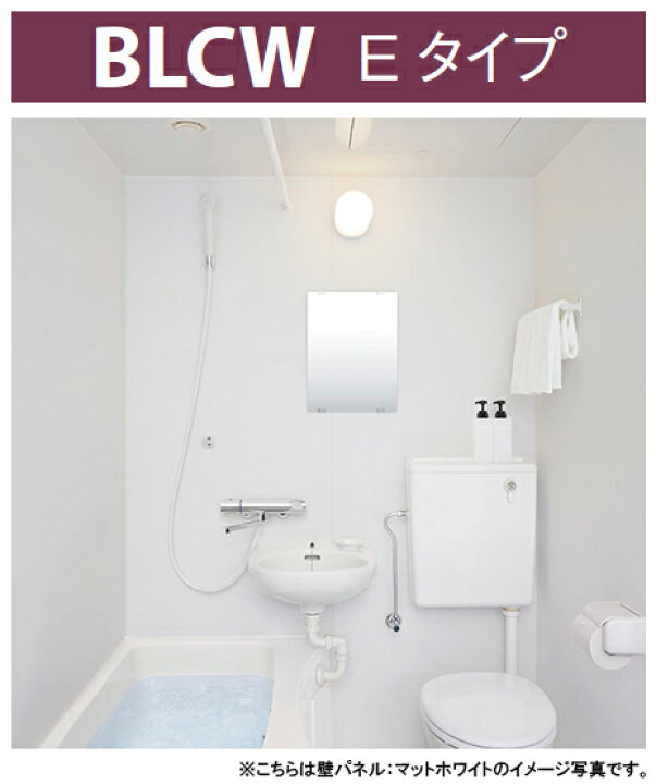 楽天市場】LIXIL リクシル 3点ユニットバス BLCWシリーズ○1116タイプ  