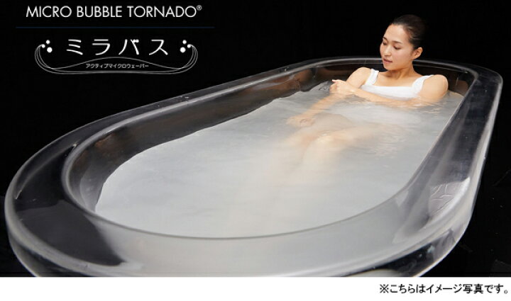 楽天市場】サイエンス ミラバス○ビルトインタイプ○浴槽用マイクロ 