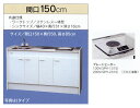 亀井製作所_ミニキッチン●ハーフタイプ●冷蔵庫なし●間口1500mm●1口電気プレートヒーターFK150D1BH-L/R(100V) FK150D2BH-L/R...