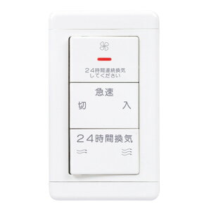 三菱 換気扇・ロスナイ 別売 換気扇用システム部材(他関連部材) DC タイプ専用コントロールスイッチ P-20SWV2