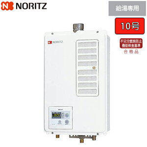 ノーリツ ガス給湯器 【GQ-1037WD-F-1】 ユコアGQ -W 10号 給湯専用 屋内壁掛/強制排気形