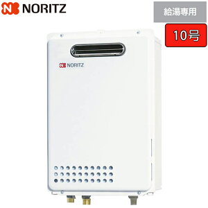 ノーリツ ガス給湯器 【GQ-1039W-1】 ユコアGQ-W 10号 給湯専用 屋外壁掛形(PS標準設置形)
