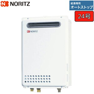 ノーリツ ガス給湯器 【GQ-2437WX】 ユコアGQ-WX 24号 給湯専用 オートストップ 屋外壁掛形(PS標準設置形)