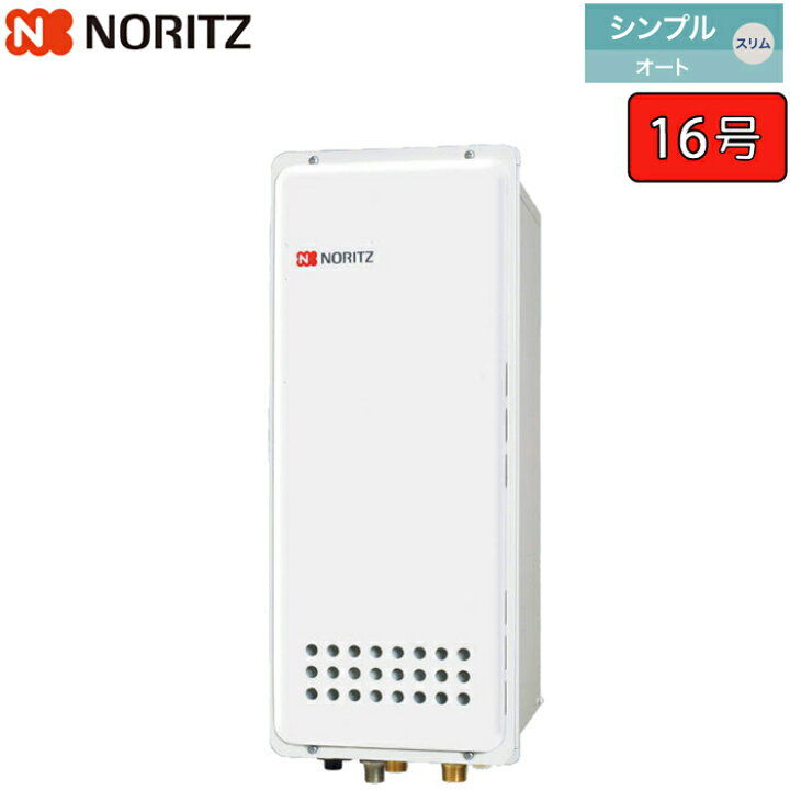 楽天市場】ノーリツ ガスふろ給湯器 【GT-1653SAWX-TB-4 BL】 ユコアGT 
