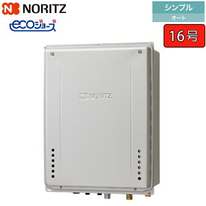 ノーリツ ガスふろ給湯器 【GT-CP1672SAW-TB BL】 ユコアGT エコジョーズ 16号 シンプル(オート) 設置フリー形 PS扉内後方排気延長設置形