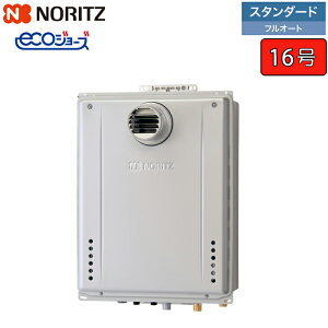 ノーリツ ガスふろ給湯器 【GT-CV1672AW-T BL】 ユコアGT エコジョーズ 16号 スタンダード(フルオート) 設置フリー形 PS扉内設置形