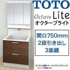 TOTO 洗面化粧台 オクターブライト●間口750mm●2段引き出しタイプ●三面鏡・ワイドLED照明オクターブLiteLDSFS075_Q___1_+LMFS075_3_L_1G