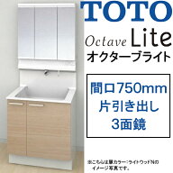 【激安57%オフ!!期間限定10/31までのセール価格】TOTO 洗面化粧台 オクターブライト●間口750mm●片引き…