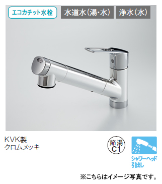 新品/未使用】KVK KM6001EPC 浄水器内蔵 混合水栓 □ネットショップ