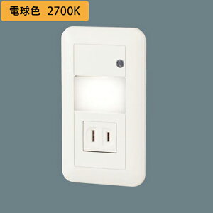 パナソニック 照明器具 壁埋込型 LED(電球色) フットライト LSBJ50002 コンセント付 明るさセンサ付【H】