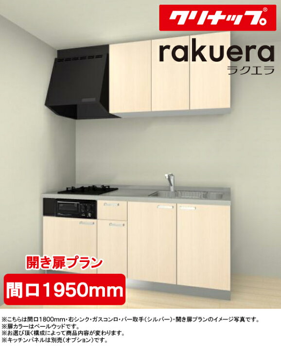 見積り 工事費込み クリナップ システムキッチン シンシアシリーズ スライド収納プラン ラクエラ リフォーム 吊り戸棚 壁付I型 間口2400mm 食器洗い乾燥機付き 再入荷/予約販売! クリナップ 見積り 工事費込み クリナップ システムキッチン シンシアシリーズ スライド収納プラン ラクエラ リフォーム 吊り戸棚 壁付I型 間口2400mm 食器洗い乾燥機付き 再入荷/予約販売! クリナップ