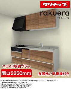 システムキッチン 2250の人気商品 通販 価格比較 価格 Com