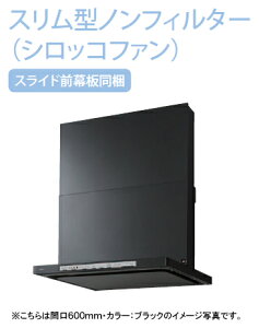 ノーリツ レンジフード クララスリム型ノンフィルター シロッコファン コンロ連動無し●間口600mm ブラック・シルバーNFG6S21MBA・NFG6S21MSI