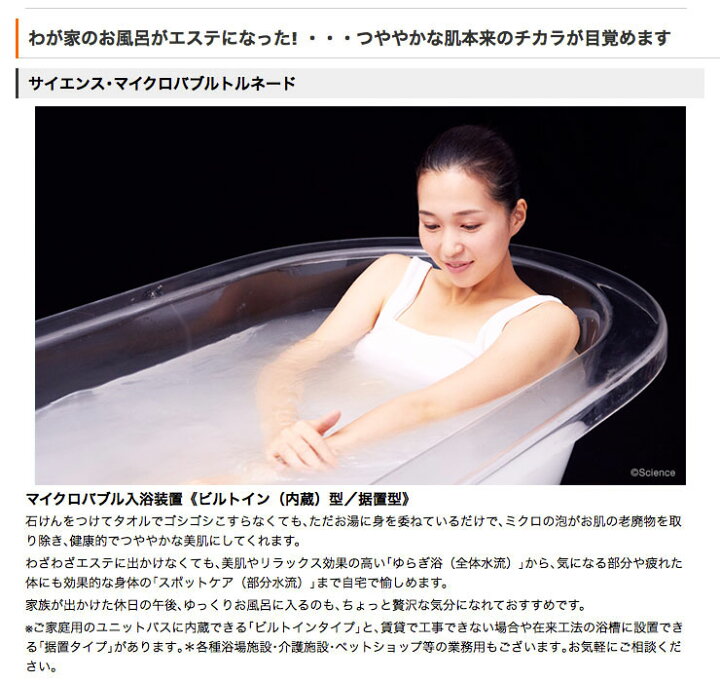 楽天市場】サイエンス どこでもミラバス ポータブル○マイクロバブル 