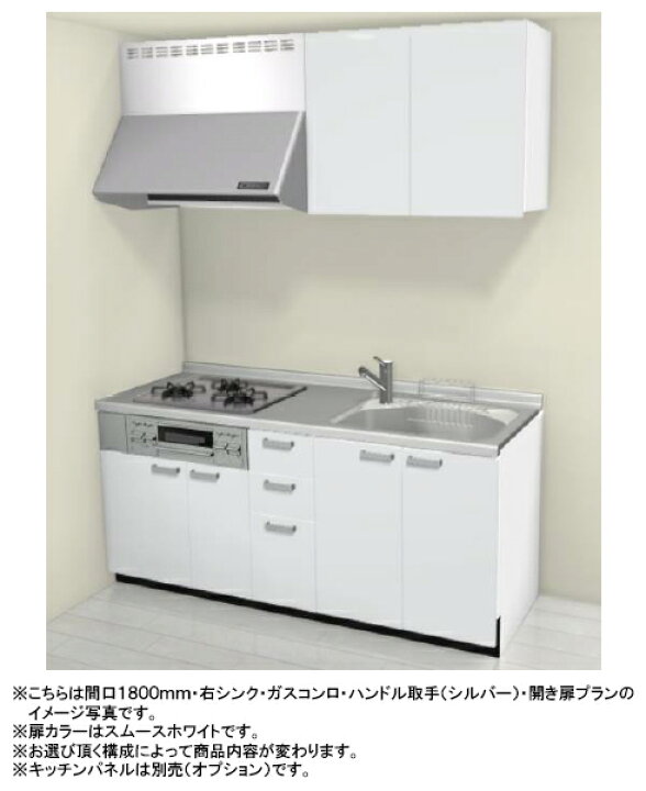 楽天市場 Lixil リクシル システムキッチン シエラs I型 間口1800mm ラウンド68シンク 扉カラー全27色 開き扉プラン シロッコファン 3口ガスコンロセット Tssプロネット住宅資材楽天市場店