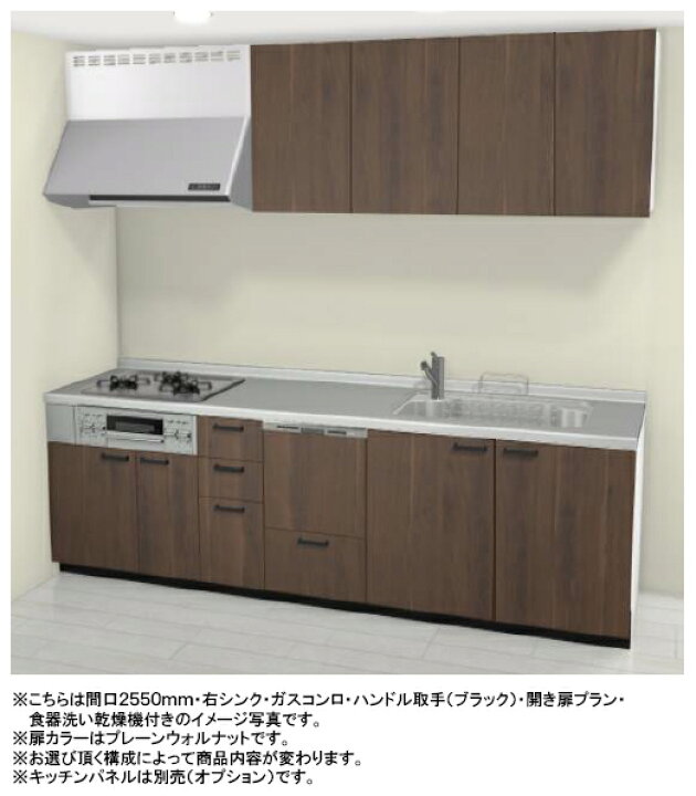 楽天市場 Lixil リクシル システムキッチン シエラs I型 間口2550mm スキットシンク 扉カラー全27色 開き扉プラン シロッコファン 3口ガスコンロセット 食器洗い乾燥機付き Tssプロネット住宅資材楽天市場店