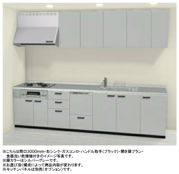 楽天市場 Lixil リクシル システムキッチン シエラs I型 間口3000mm スキットシンク 扉カラー全27色 開き扉プラン シロッコファン 3口ガスコンロセット 食器洗い乾燥機付き Tssプロネット住宅資材楽天市場店