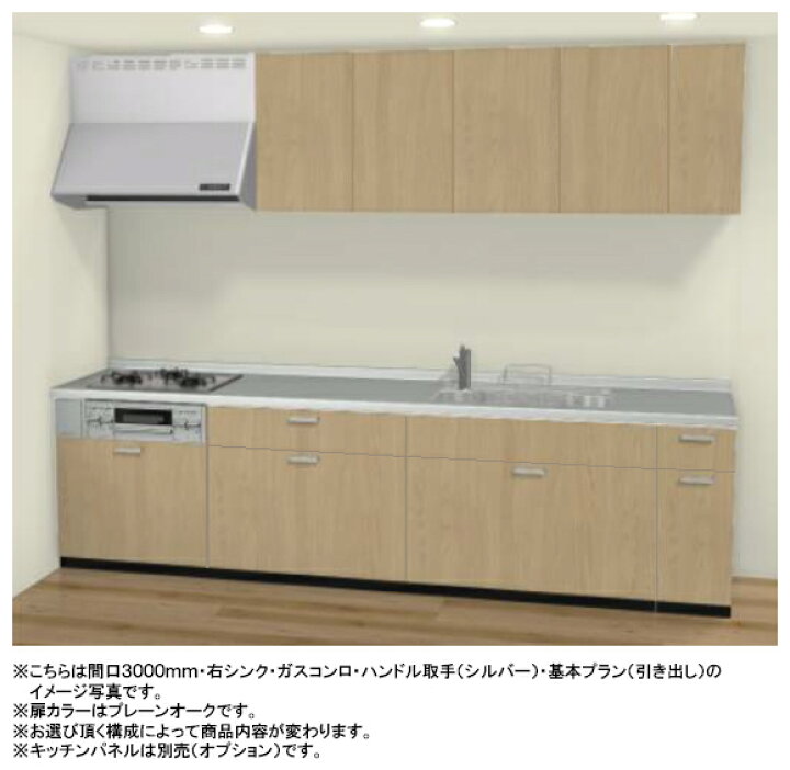 楽天市場 Lixil リクシル システムキッチン シエラs I型 間口3000mm スキットシンク 扉カラー全27色 基本プラン 引き出し シロッコファン 3口ガスコンロセット Tssプロネット住宅資材楽天市場店