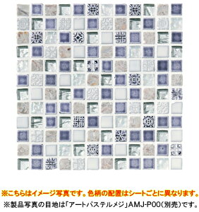ÉUCN UCN^CPave Mosaic(pFUCN)^Cꗱ@ 15×15mm8mm1V[g@306×306mm(ڒn2mm)lbg\聜111V[g(1m2)LSN-R2102