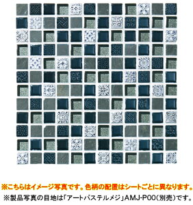 ÉUCN UCN^CPave Mosaic(pFUCN)^Cꗱ@ 15×15mm8mm1V[g@306×306mm(ڒn2mm)lbg\聜111V[g(1m2)LSN-R2211