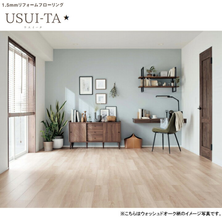楽天市場】パナソニック 1.5mm厚リフォームフローリング材USUI-TA  
