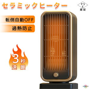 【PSE認証済み】セラミックヒーター ヒーター 電気ファンヒーター 電気ヒーター 足元ヒーター 足元 小型 省エネ 転倒自動OFF 500W 速暖 瞬間加熱 熱風 卓上 電気ストーブ 寝室 暖房器具 脱衣所