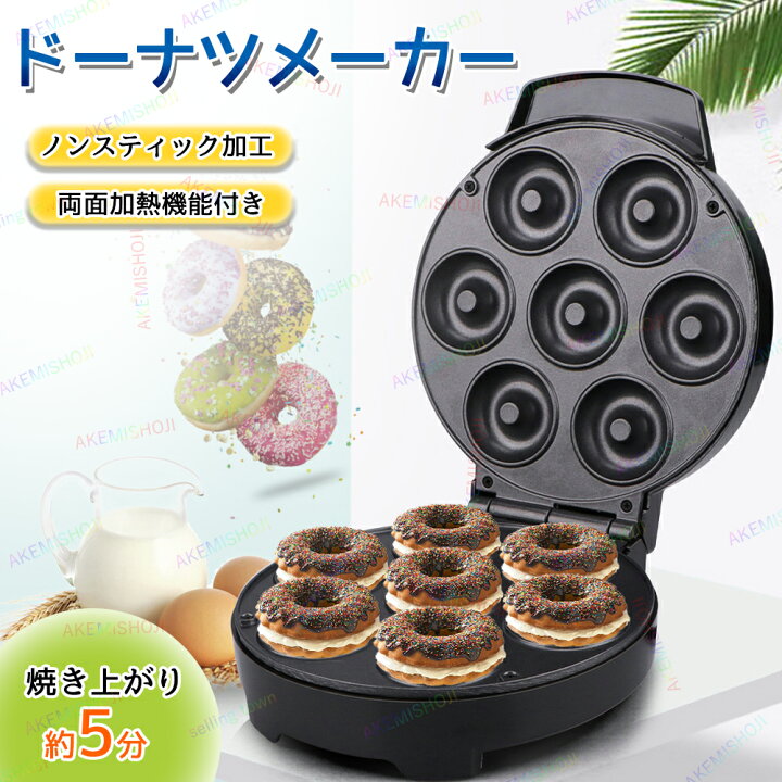 楽天市場】ドーナッツメーカー 焼きドーナッツ ドーナツメーカー 