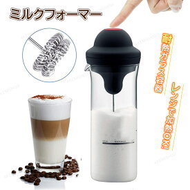 ミルクフォーマー 電動 ミルク泡立て器 ミルクフローサー ミルククリーマー 電動ミルクフローサー 泡だて器 耐熱ガラス容器付 レンジ対応 コーヒーラテアート用 カフェラテ カプチーノ ラテアート