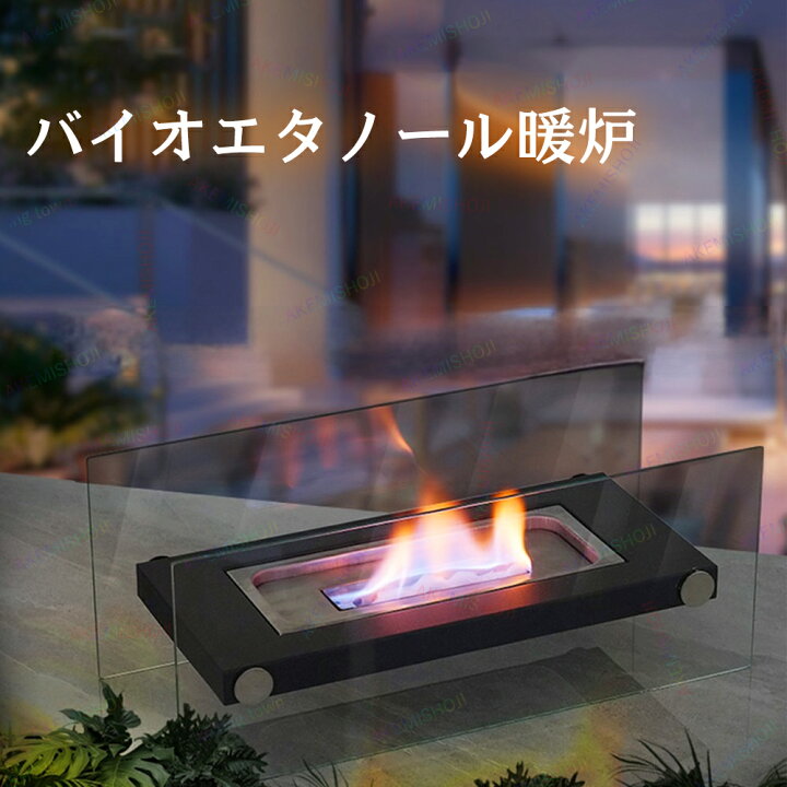 楽天市場】バイオエタノール暖炉 卓上暖房器具 卓上エタノール暖炉  