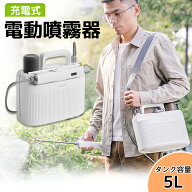 【15%OFF 4/10まで】噴霧器 電動 充電式噴霧器 電動噴霧器 肩掛け式 噴霧機 電気 噴霧器 電動 噴霧 園芸…