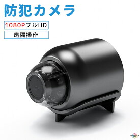 一年間保証・防犯カメラ 家庭用 屋外 屋内 監視カメラ 屋内カメラ フルHD 1080P 工事不要 小型 ミニ WiFi 小型カメラ 見守りカメラ カメラ 超小型カメラ 自動追跡 夜間撮影 録画機能付き 留守番 スマホ 家庭