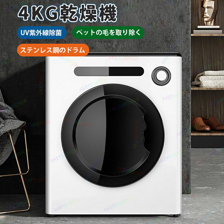 楽天市場】電気衣類乾燥機 小型衣類乾燥機 衣類乾燥機 乾燥機 小型 4kg 