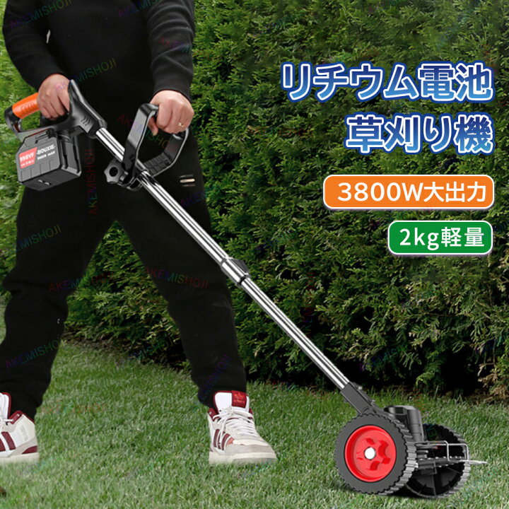 楽天市場】草刈り機 草刈機 芝刈り機 電動草刈機 3800w コードレス 