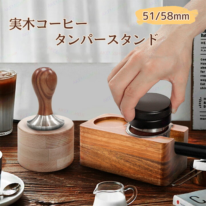 コーヒータンパーセット | 58mm コーヒー粉圧縮タンパーセット | 粉用 