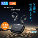 ＼P10倍／骨伝導イヤホン イヤホン ワイヤレス Bluetooth5.3 耳掛け式 耳を塞がず 開放型 IPX8 防水 水泳 iOS/Android対応 自動ペアリング スポーツ 通勤 通学 テレワーク 会議 在宅勤務 手軽い操作 OWS 耳を塞がない ハンズフリー通話