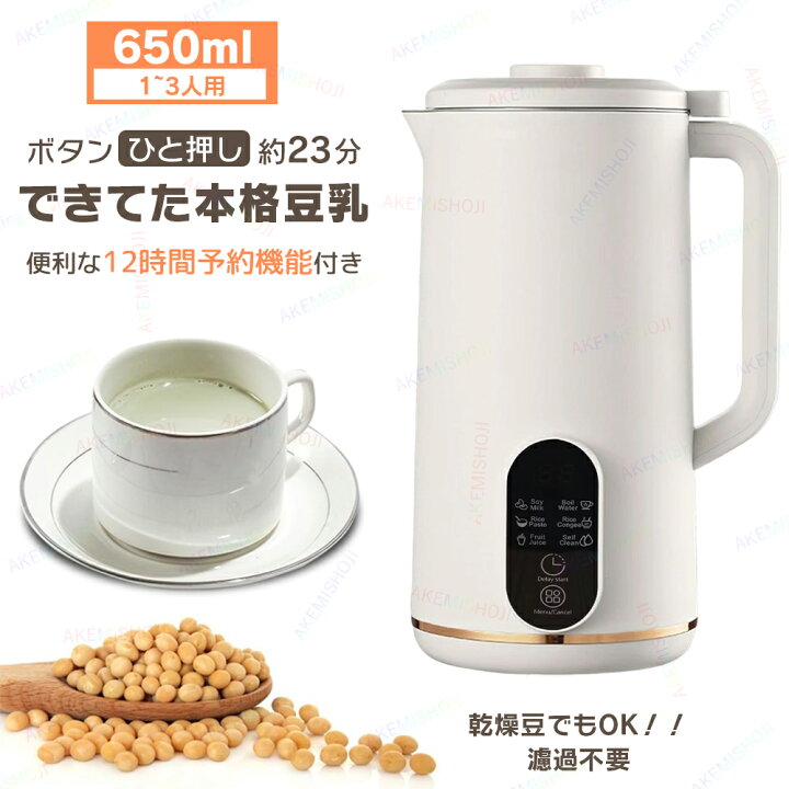 楽天市場】日本語取扱説明書・豆乳メーカー 洗いやすい 豆乳マシーン 