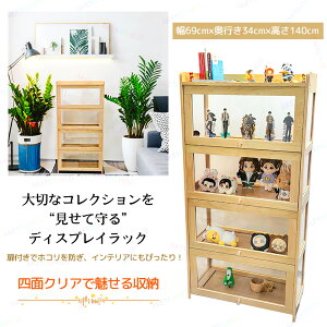 tot tutors 正規品 コレクションケース 大型 アクリル ディスプレイケース コレクションケース アクリルケース フィギュアケース ショーケース フィギュアディスプレイケース 4段 透明ケース