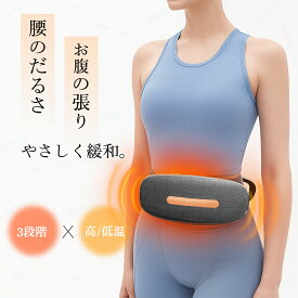 腹部マッサージャー 腰マッサージャー マッサージ器 マッサージ機 マッサージ器 腰 背中 腹巻 温熱 腰マッサージャー 腸活 温熱機能 正回転 逆回転 ベルト 充電式 お腹 おなか 温める 冷え 排便促進 便秘予防